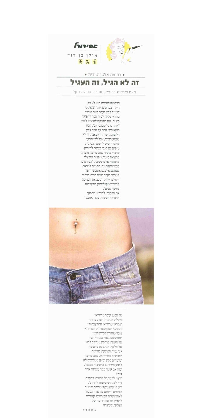עיתון הורים וילדים - בעיות פוריות