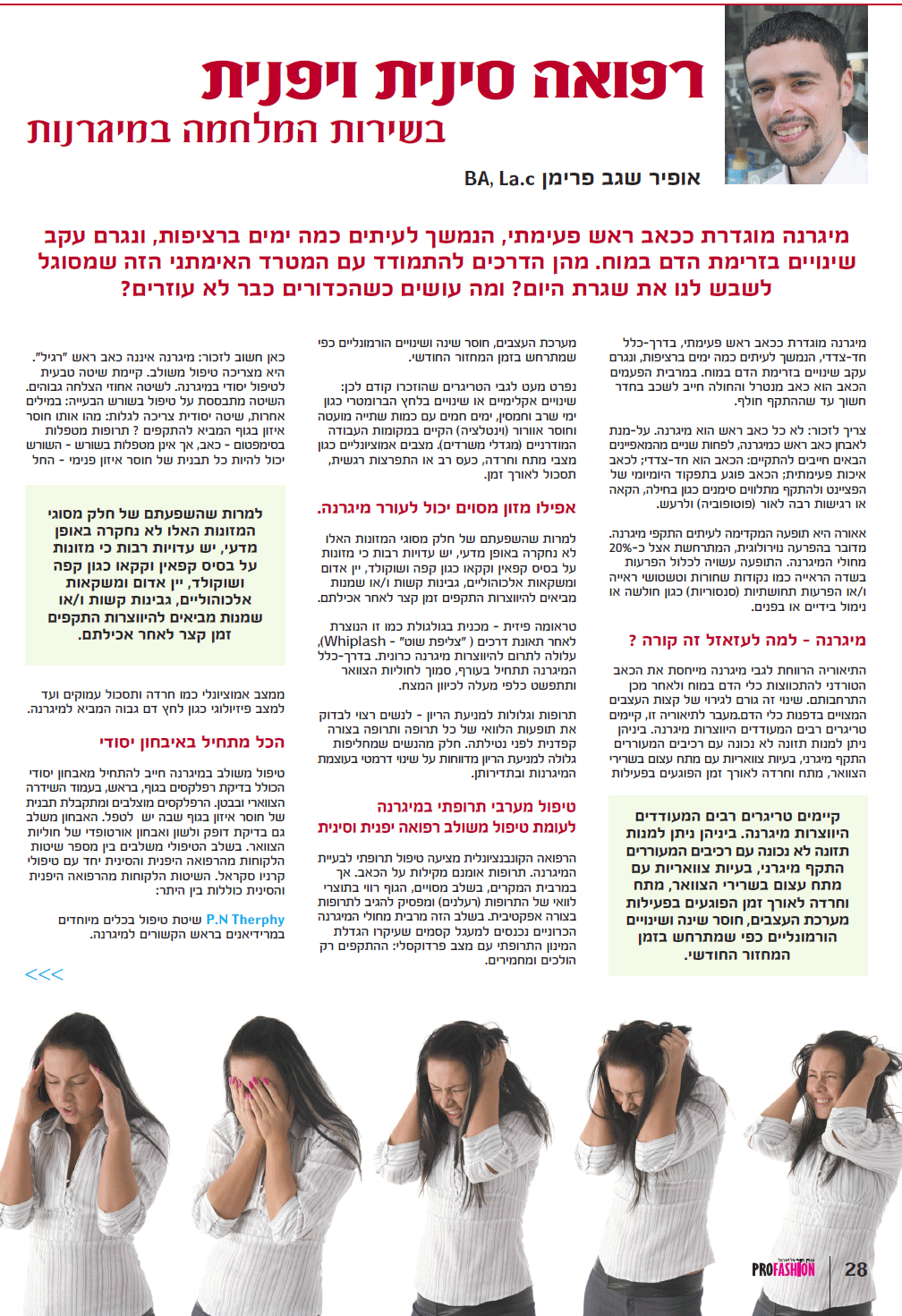 מגזין פרופשיין