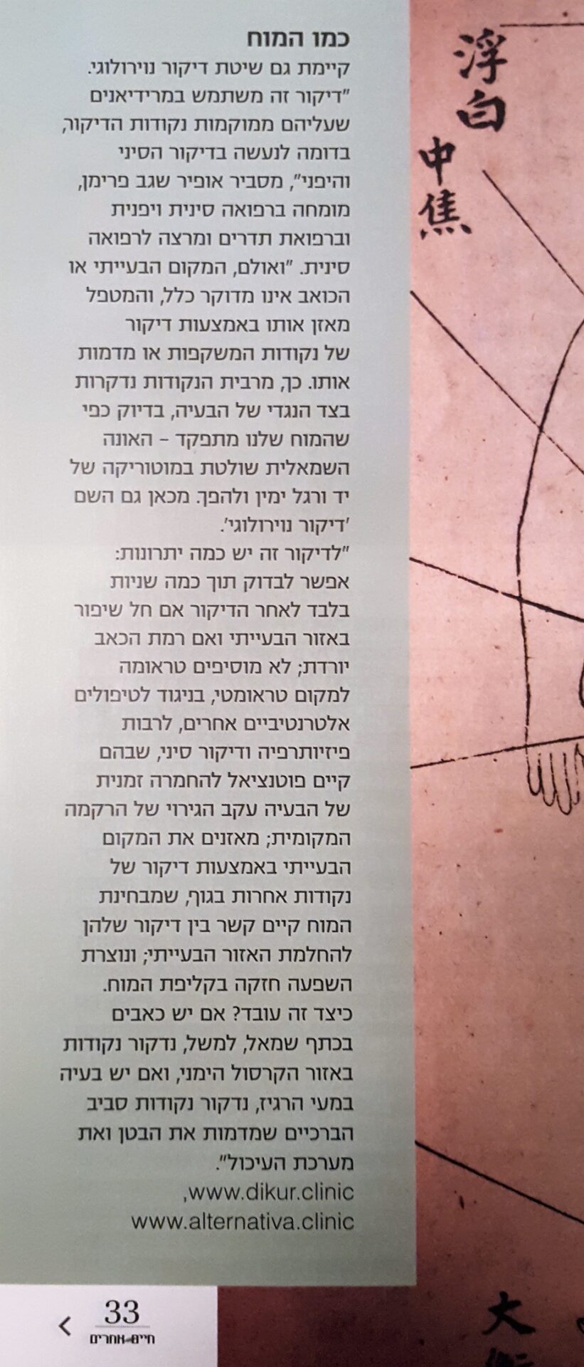 מגזין חיים אחרים - דיקור נוירולוגי