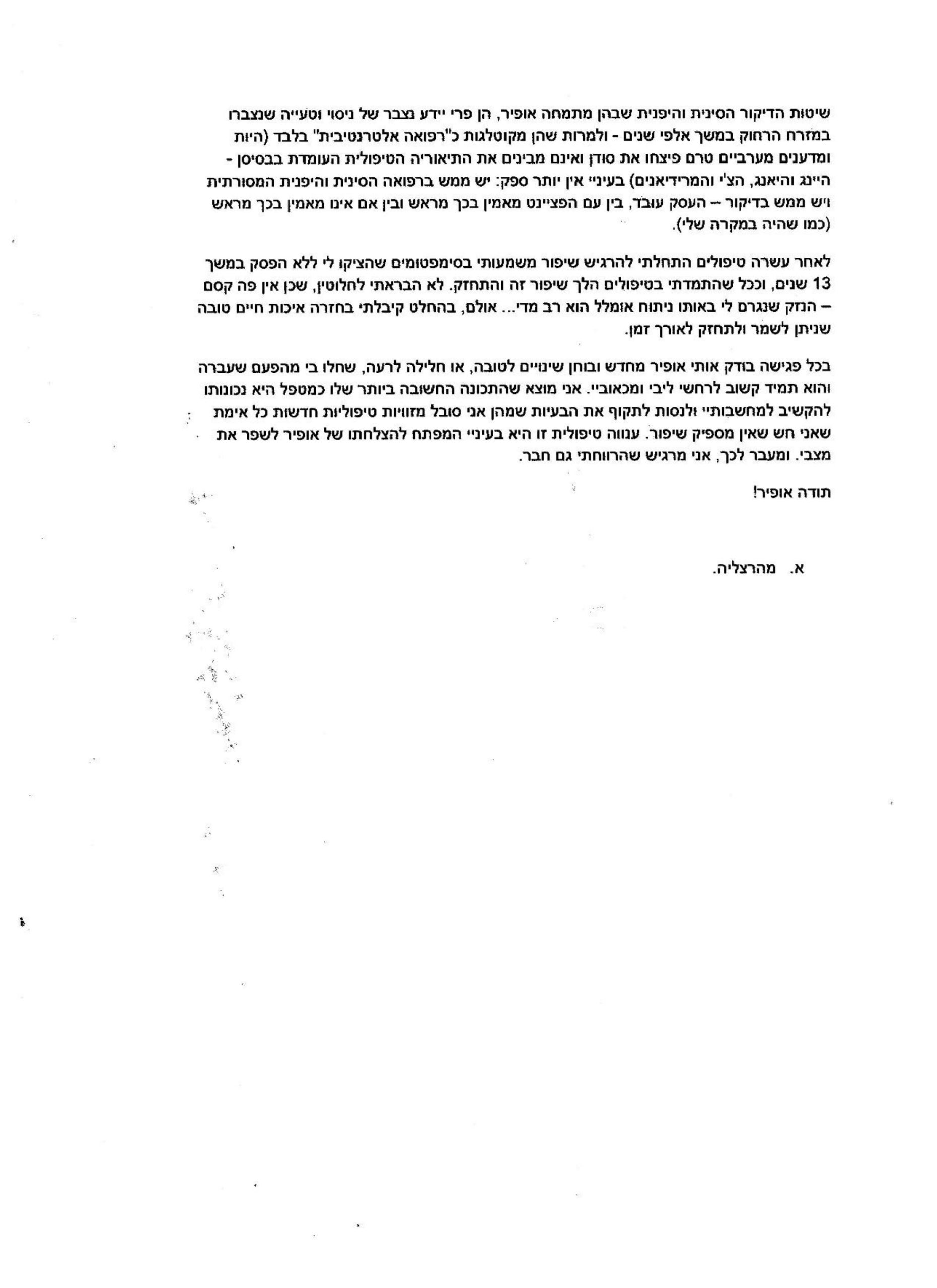 מכתב ההמלצה המקורי
