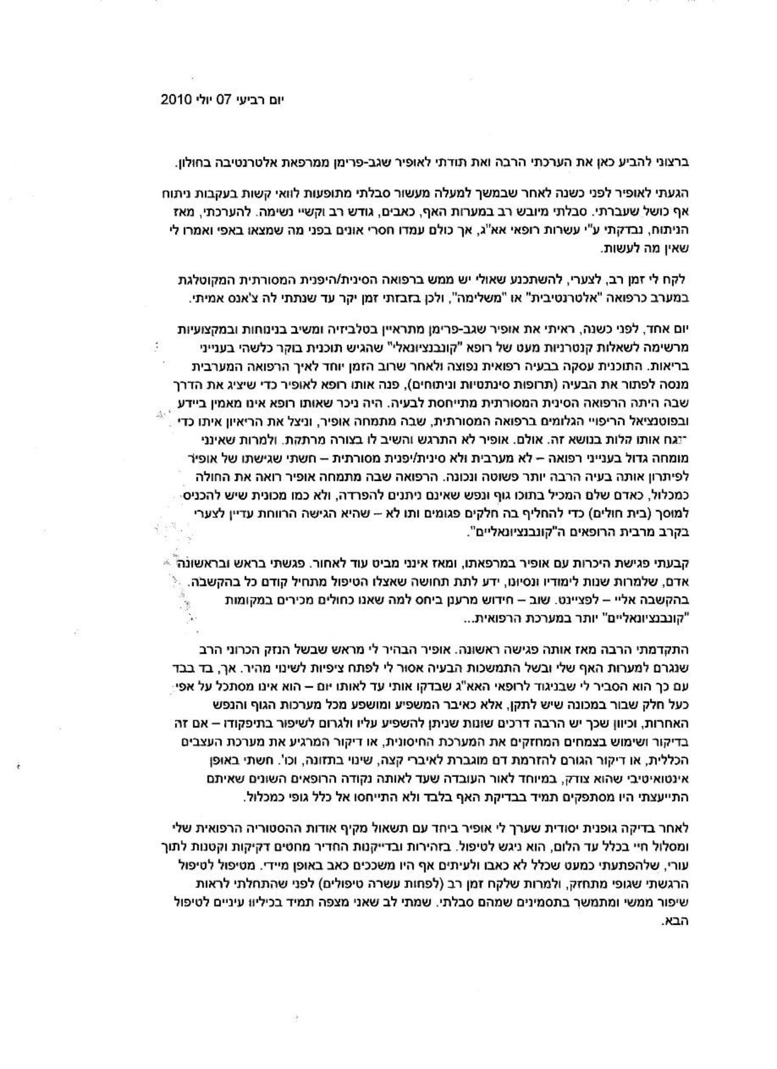 מכתב ההמלצה המקורי