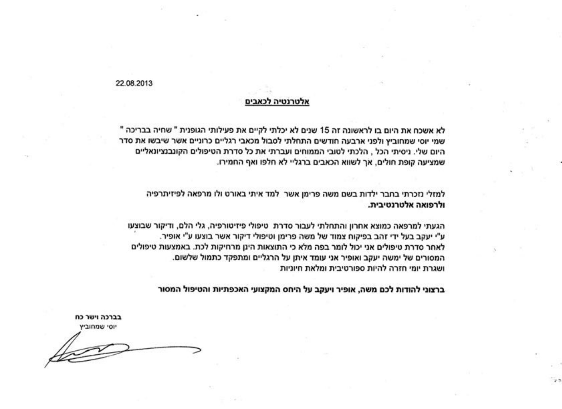 מכתב ההמלצה המקורי