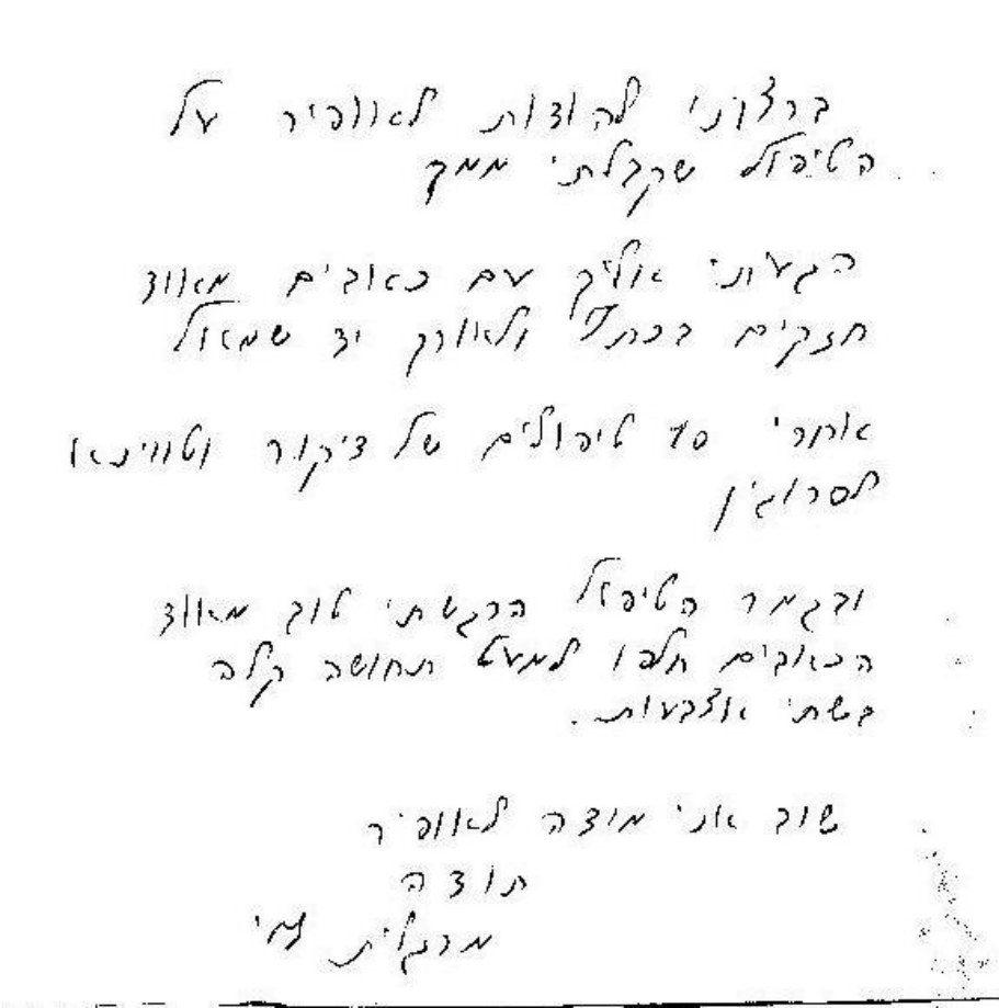 מכתב ההמלצה המקורי