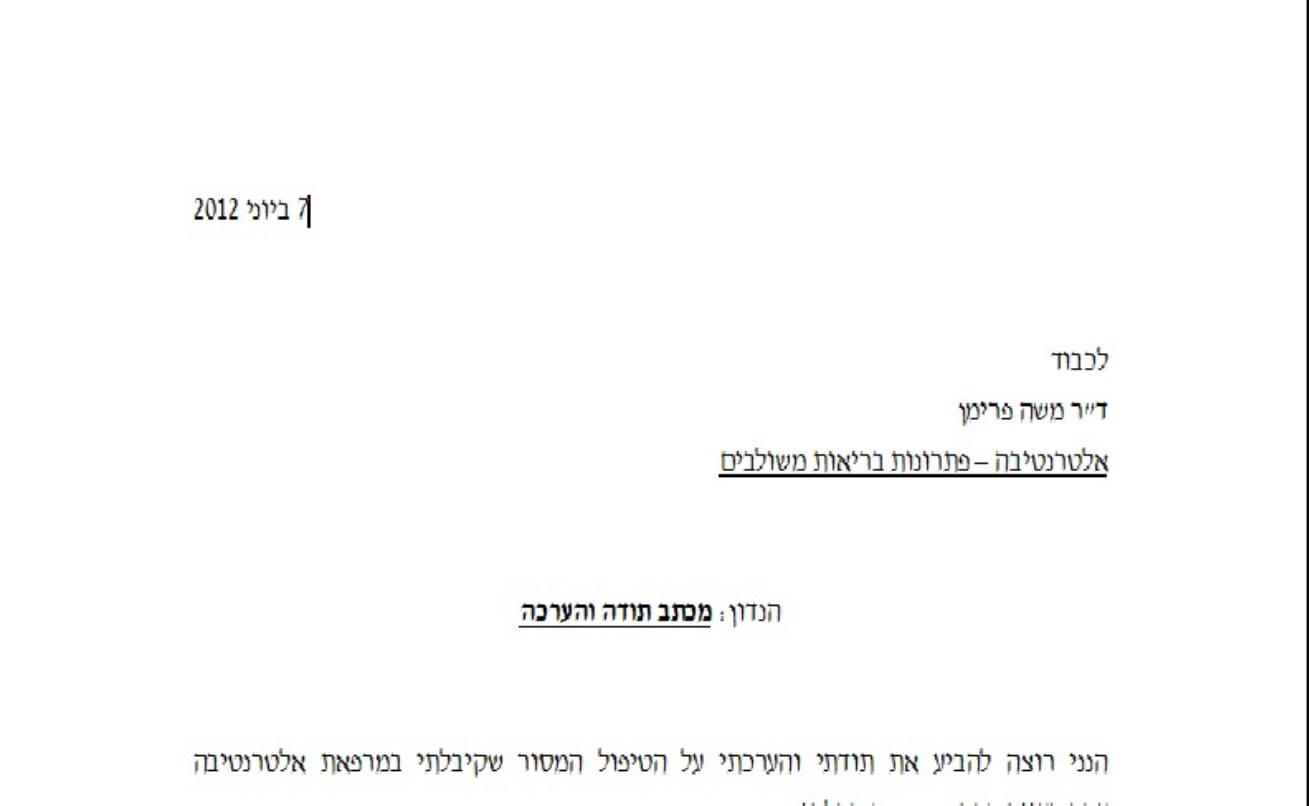 מכתב ההמלצה המקורי