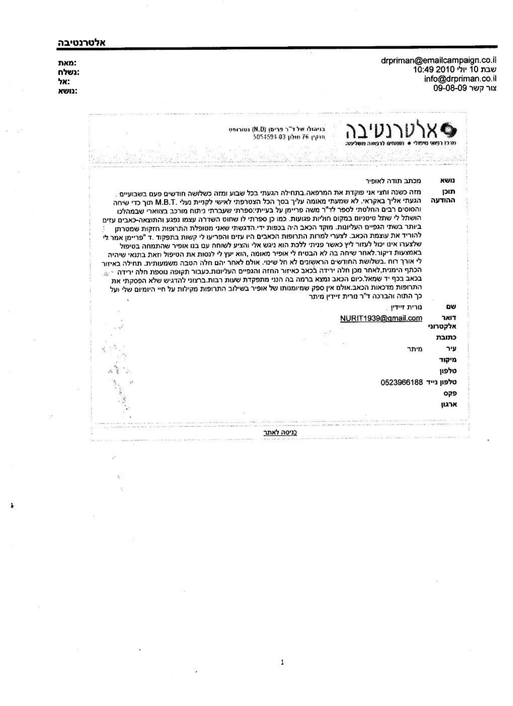 מכתב ההמלצה המקורי