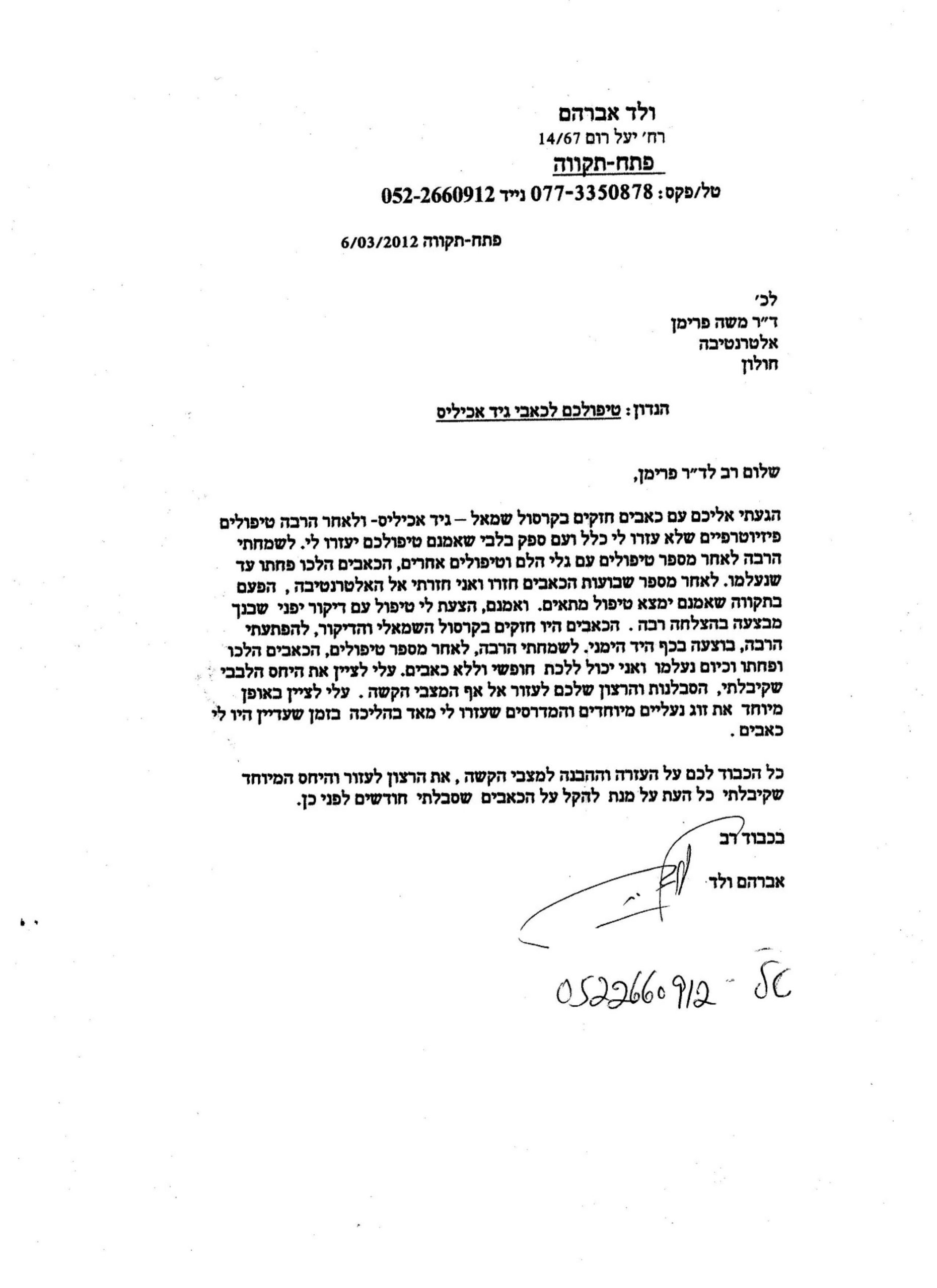 מכתב ההמלצה המקורי