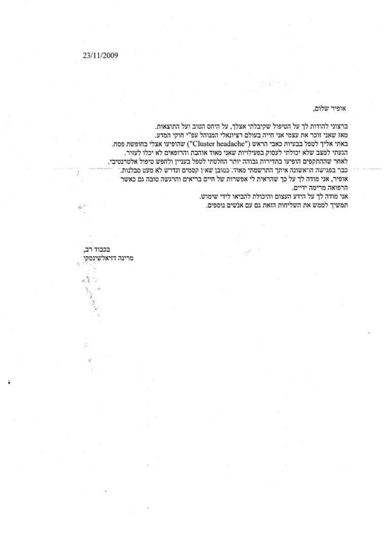 מכתב ההמלצה המקורי