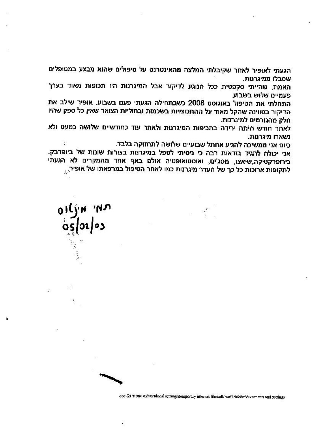 מכתב ההמלצה המקורי