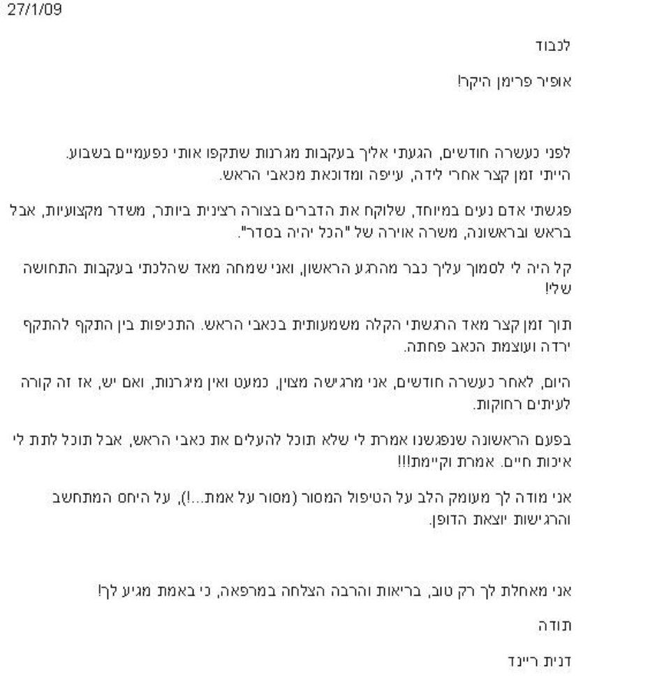 מכתב ההמלצה המקורי