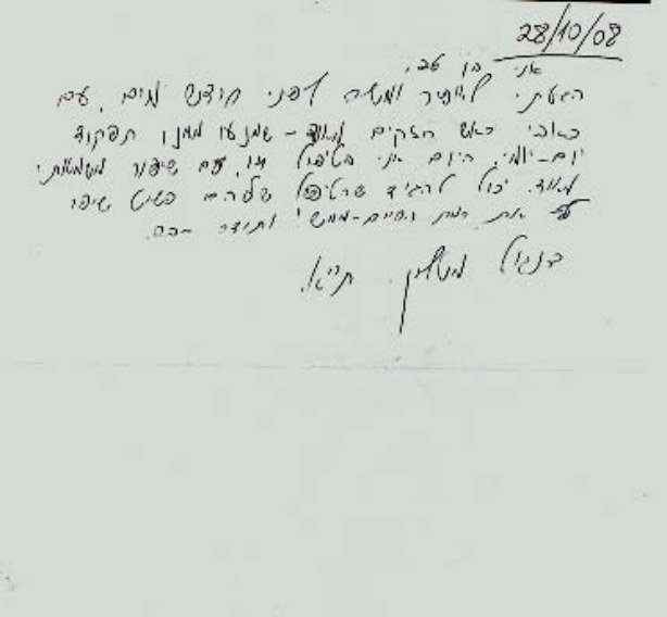 מכתב ההמלצה המקורי