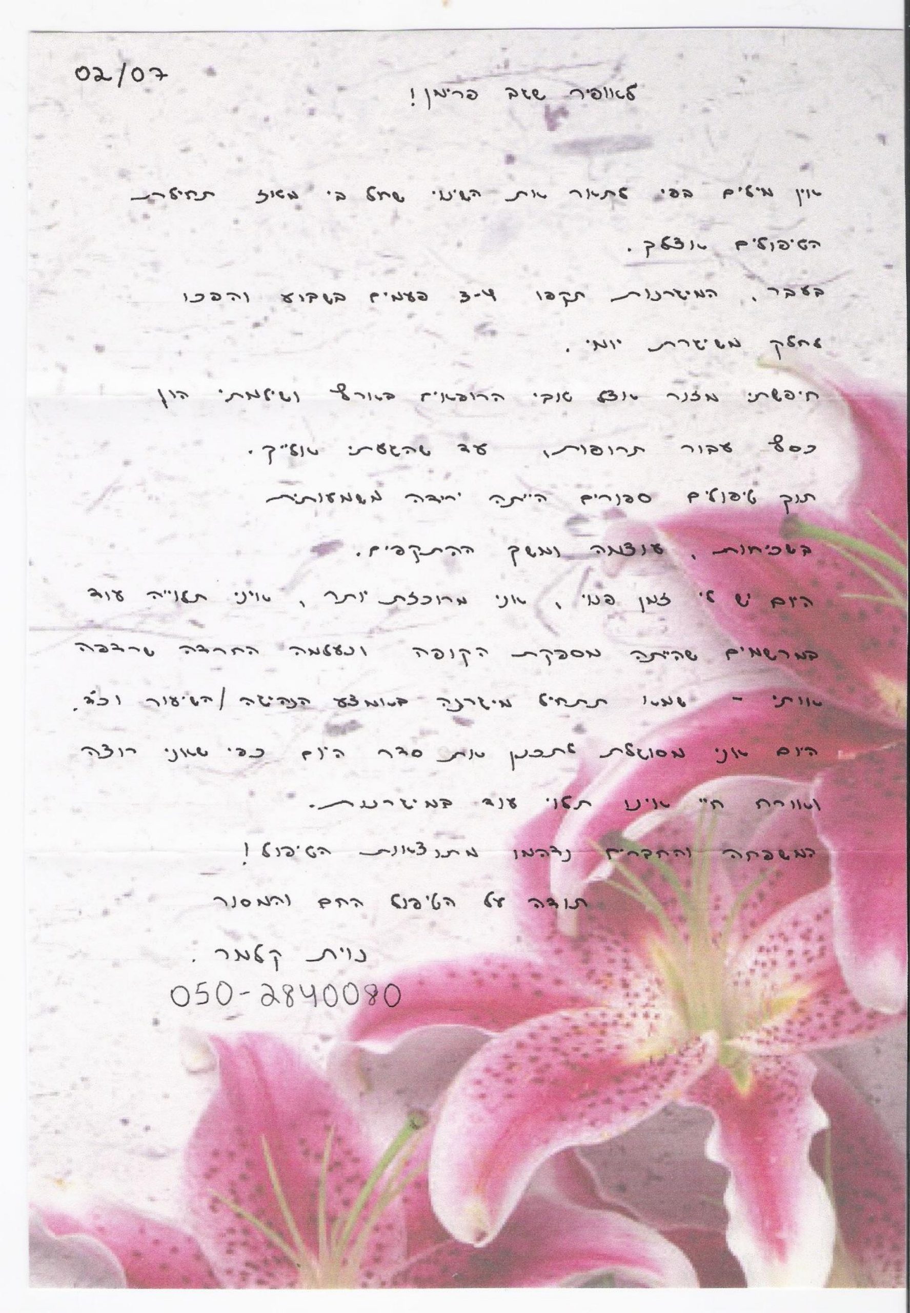 מכתב ההמלצה המקורי