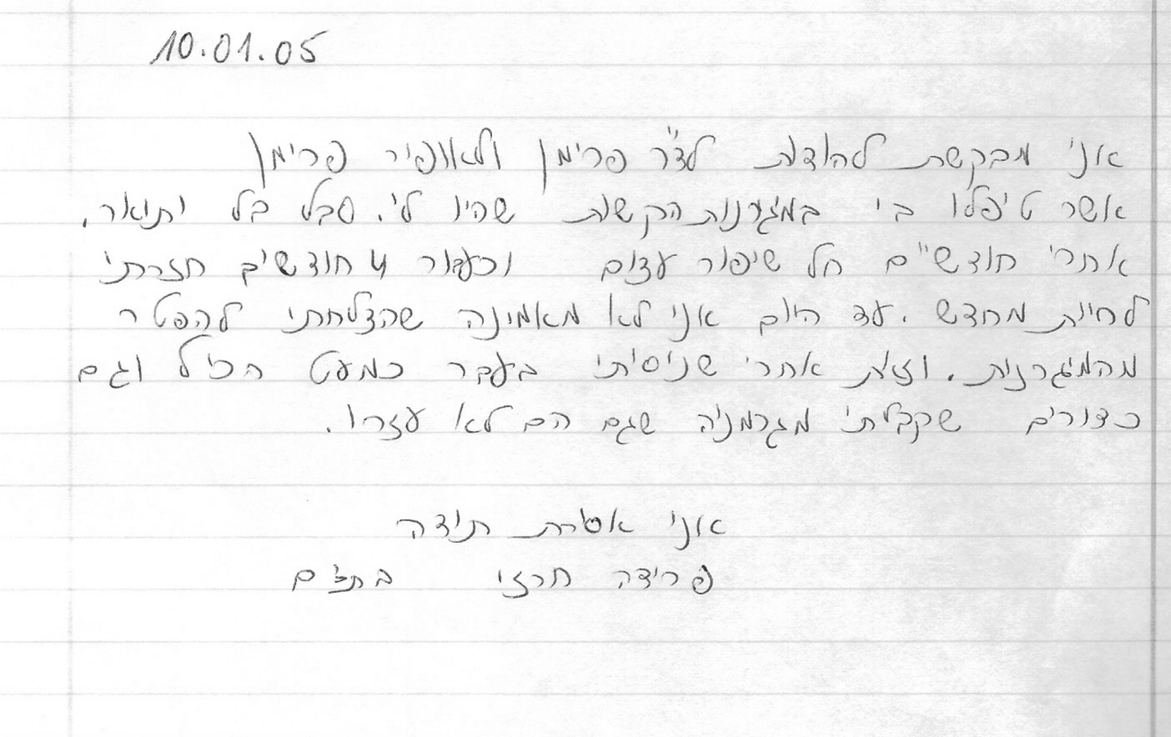 מכתב ההמלצה המקורי