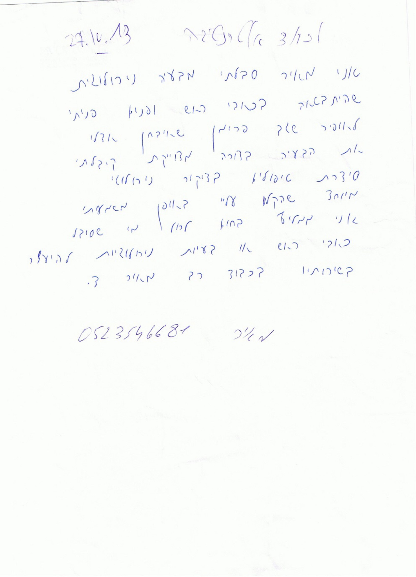 מכתב ההמלצה המקורי