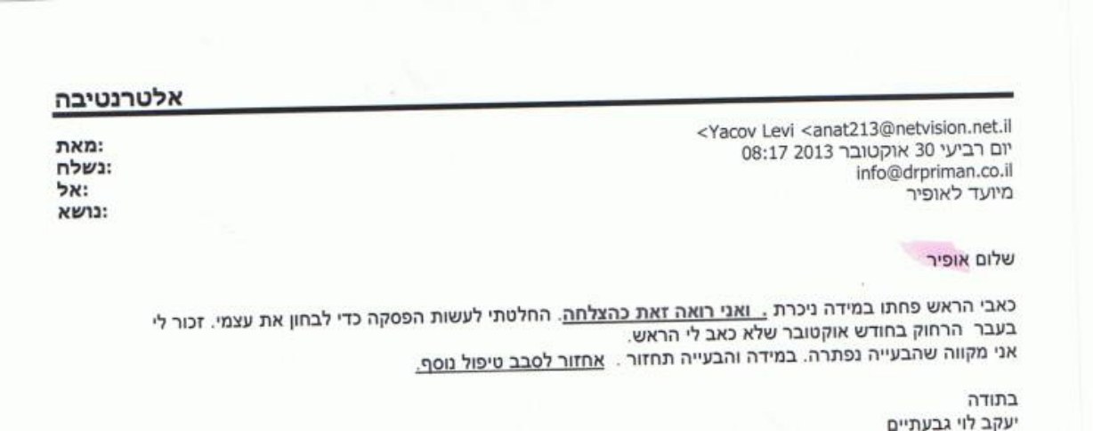 מכתב ההמלצה המקורי