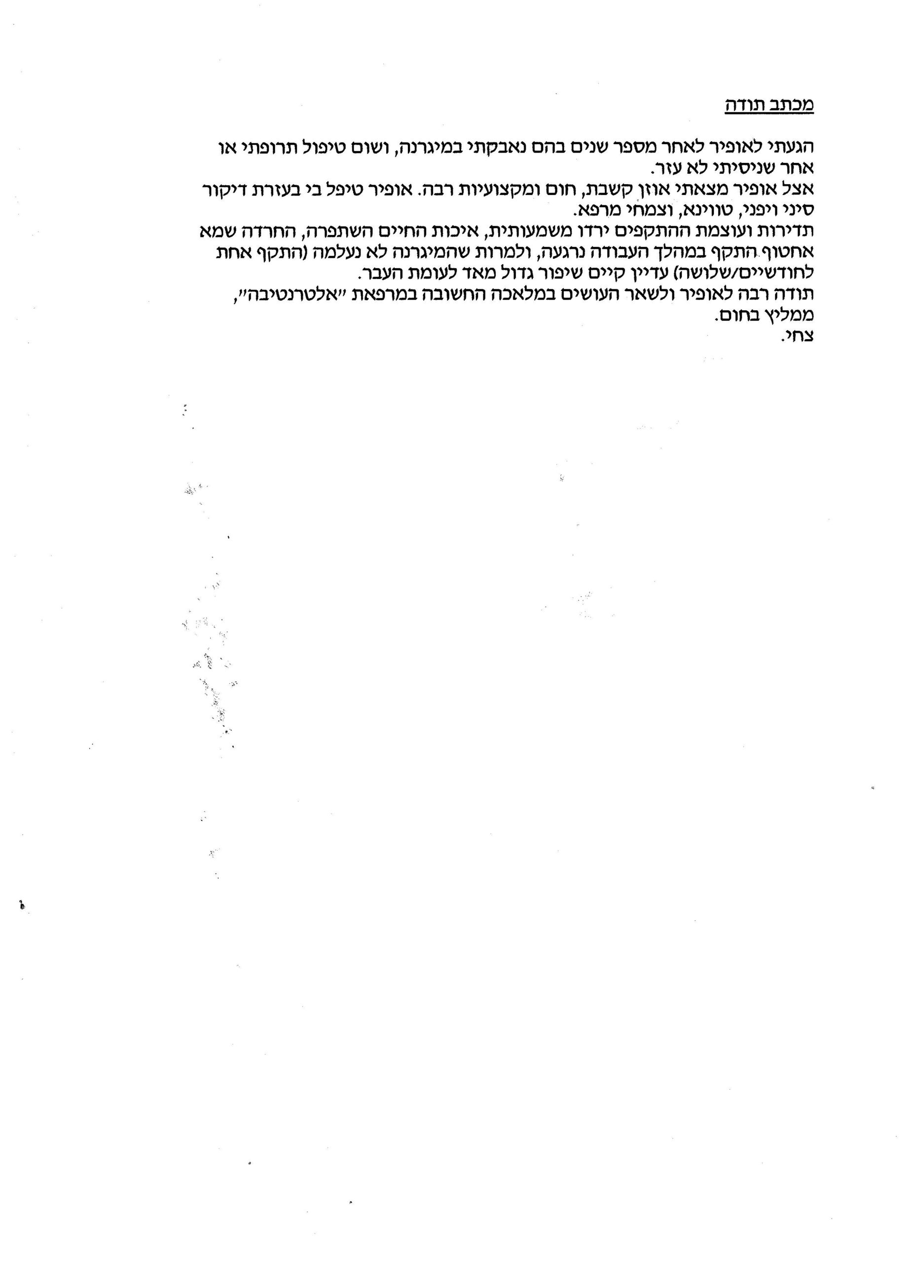 מכתב ההמלצה המקורי