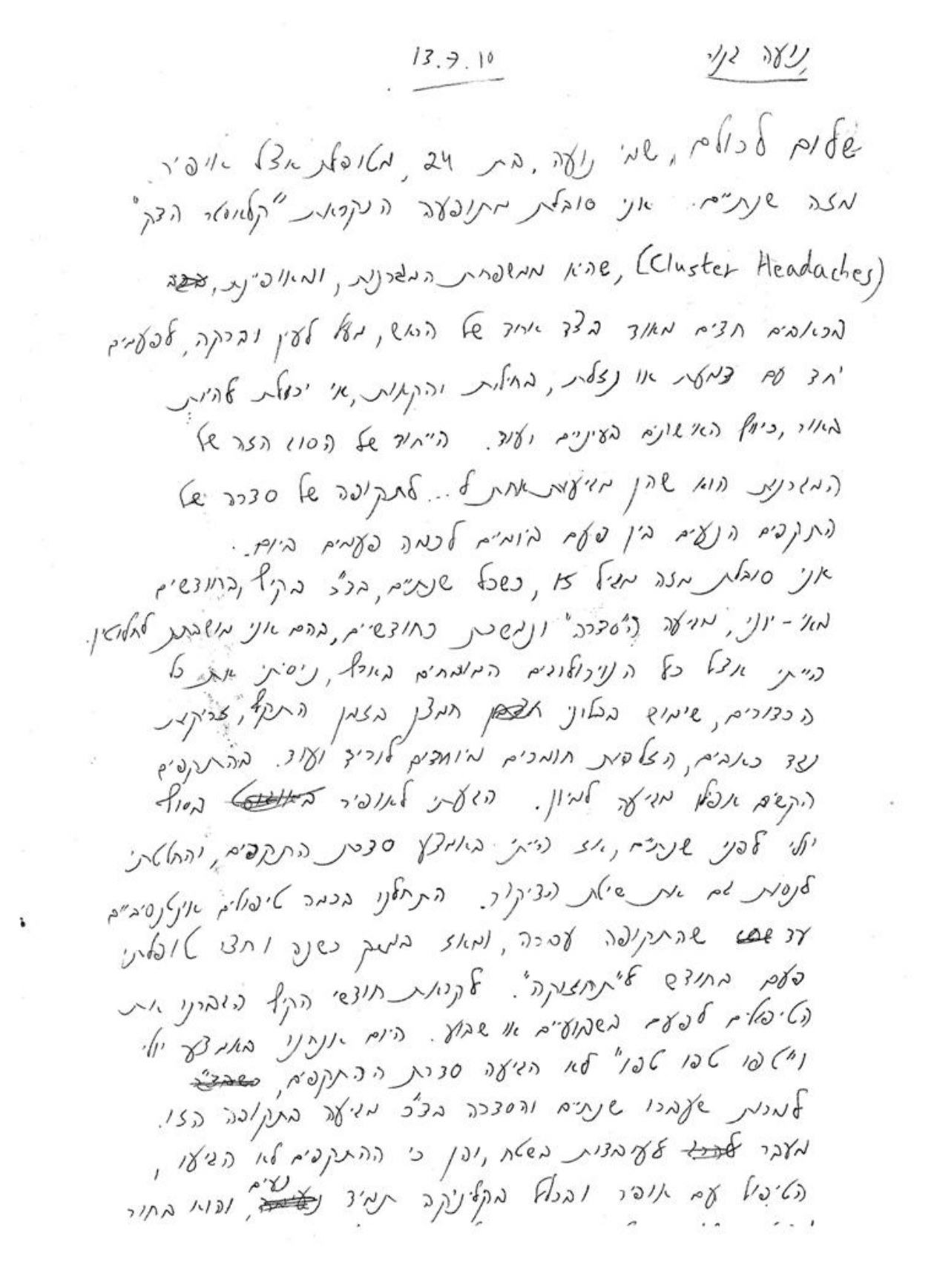 מכתב ההמלצה המקורי