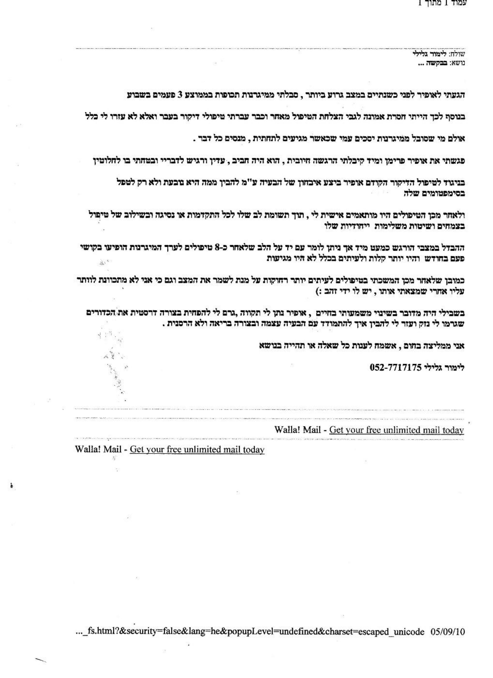 מכתב ההמלצה המקורי