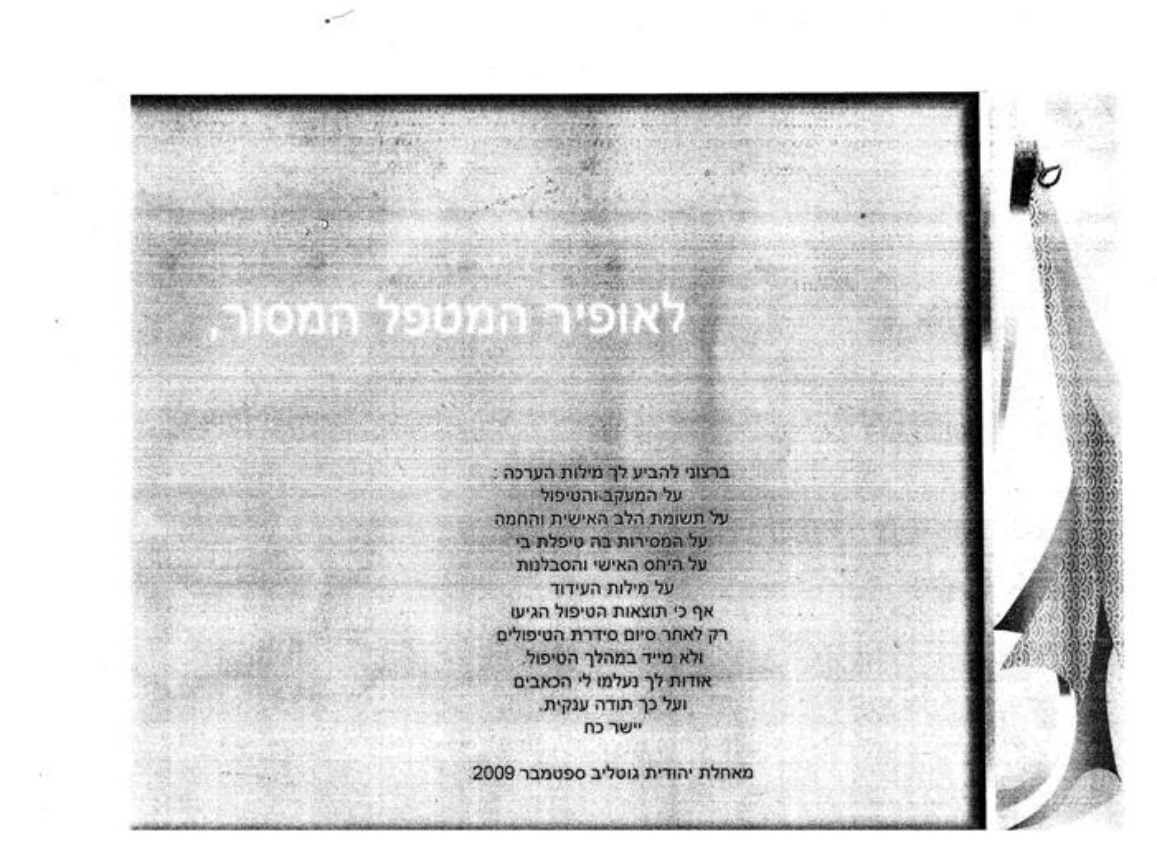 מכתב ההמלצה המקורי