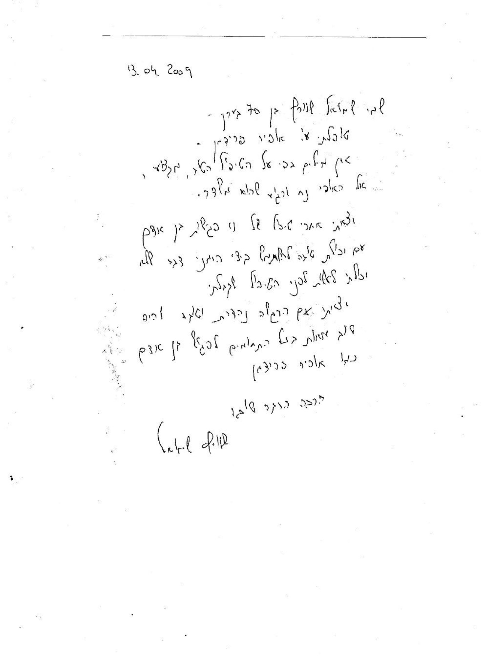 מכתב ההמלצה המקורי