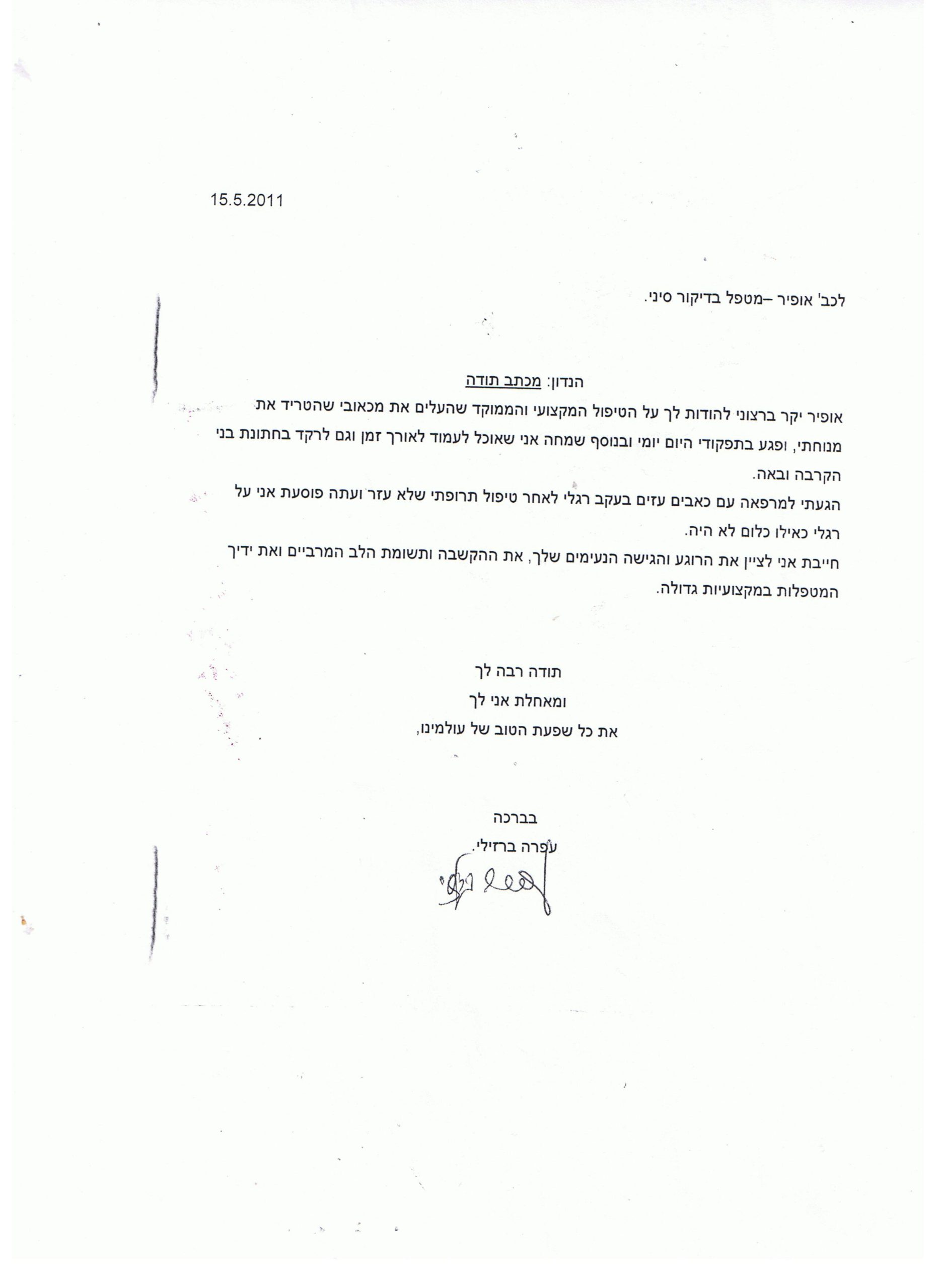 מכתב ההמלצה המקורי