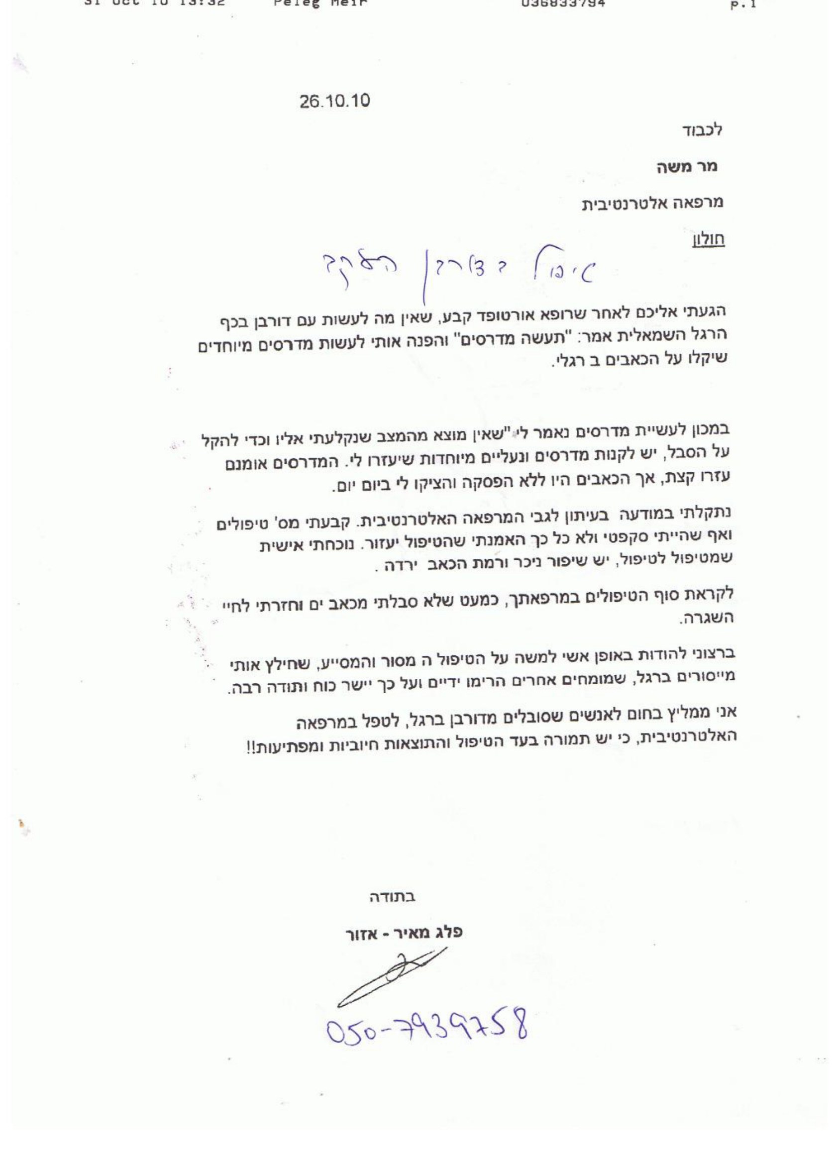 מכתב ההמלצה המקורי