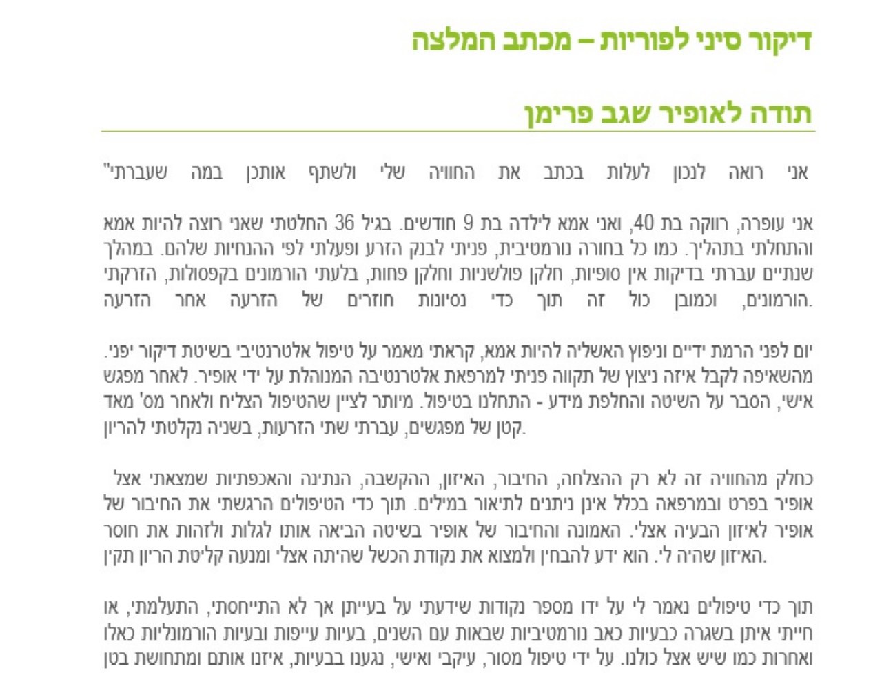 מכתב ההמלצה המקורי