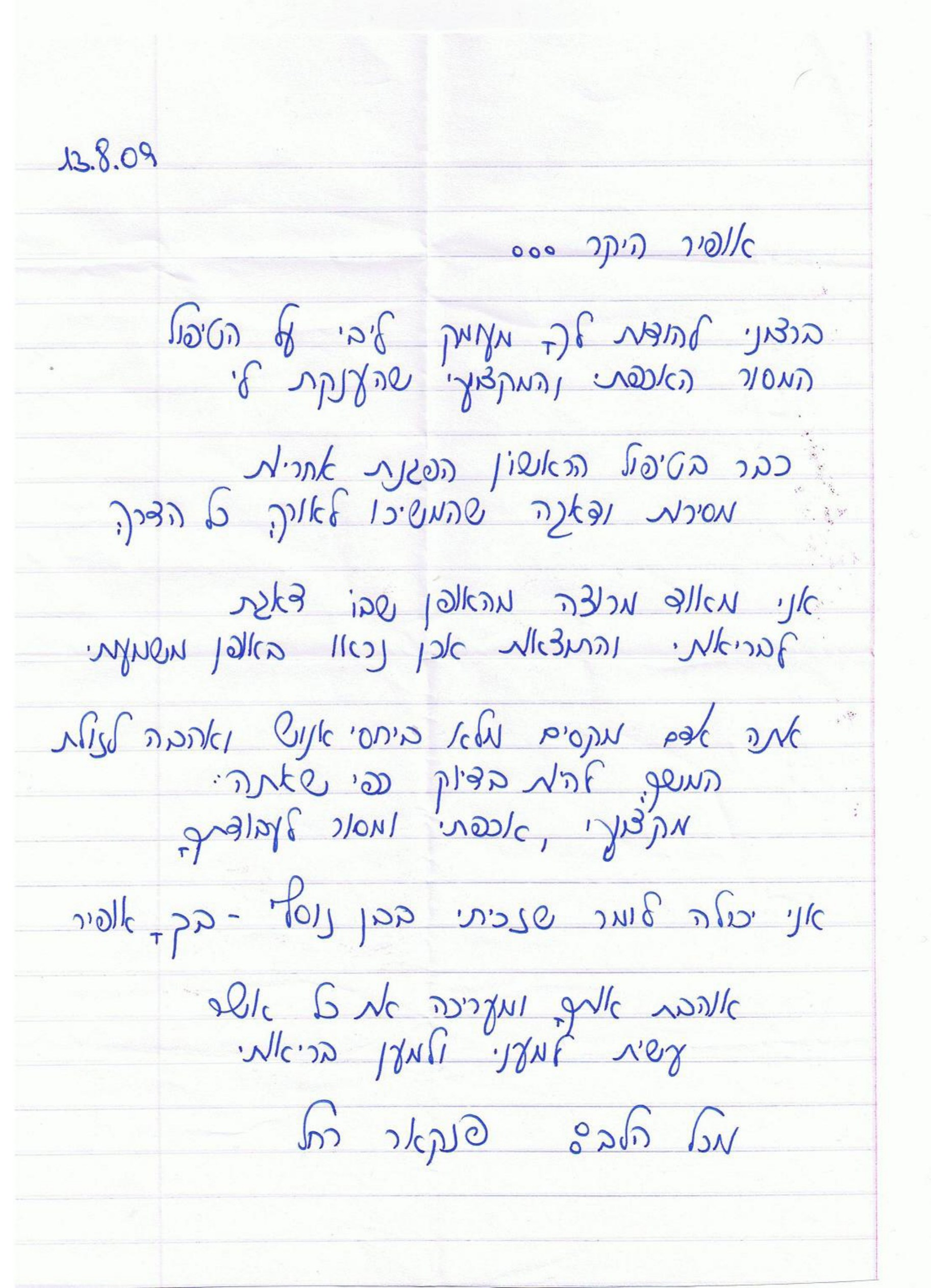 מכתב ההמלצה המקורי