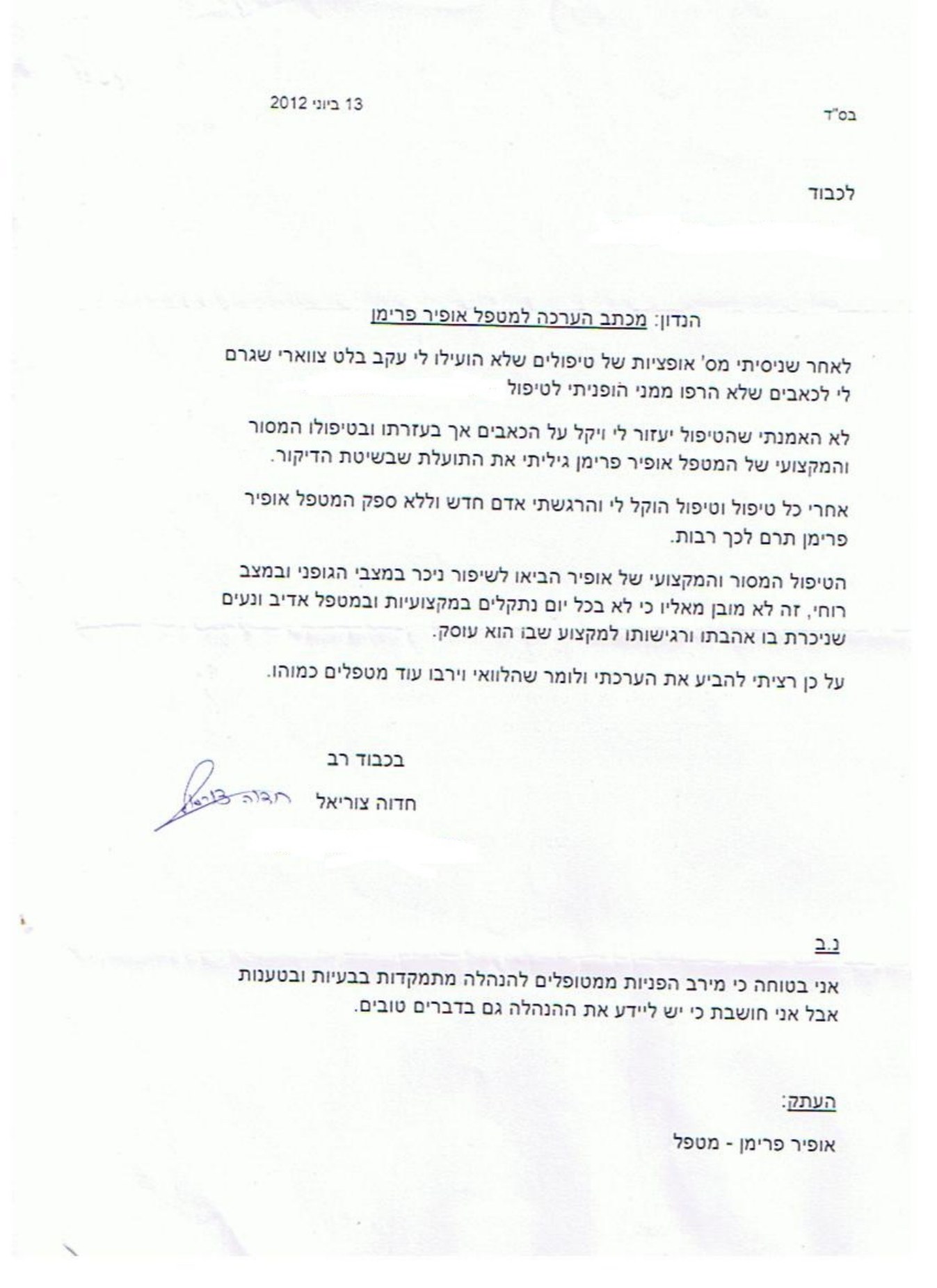 מכתב ההמלצה המקורי