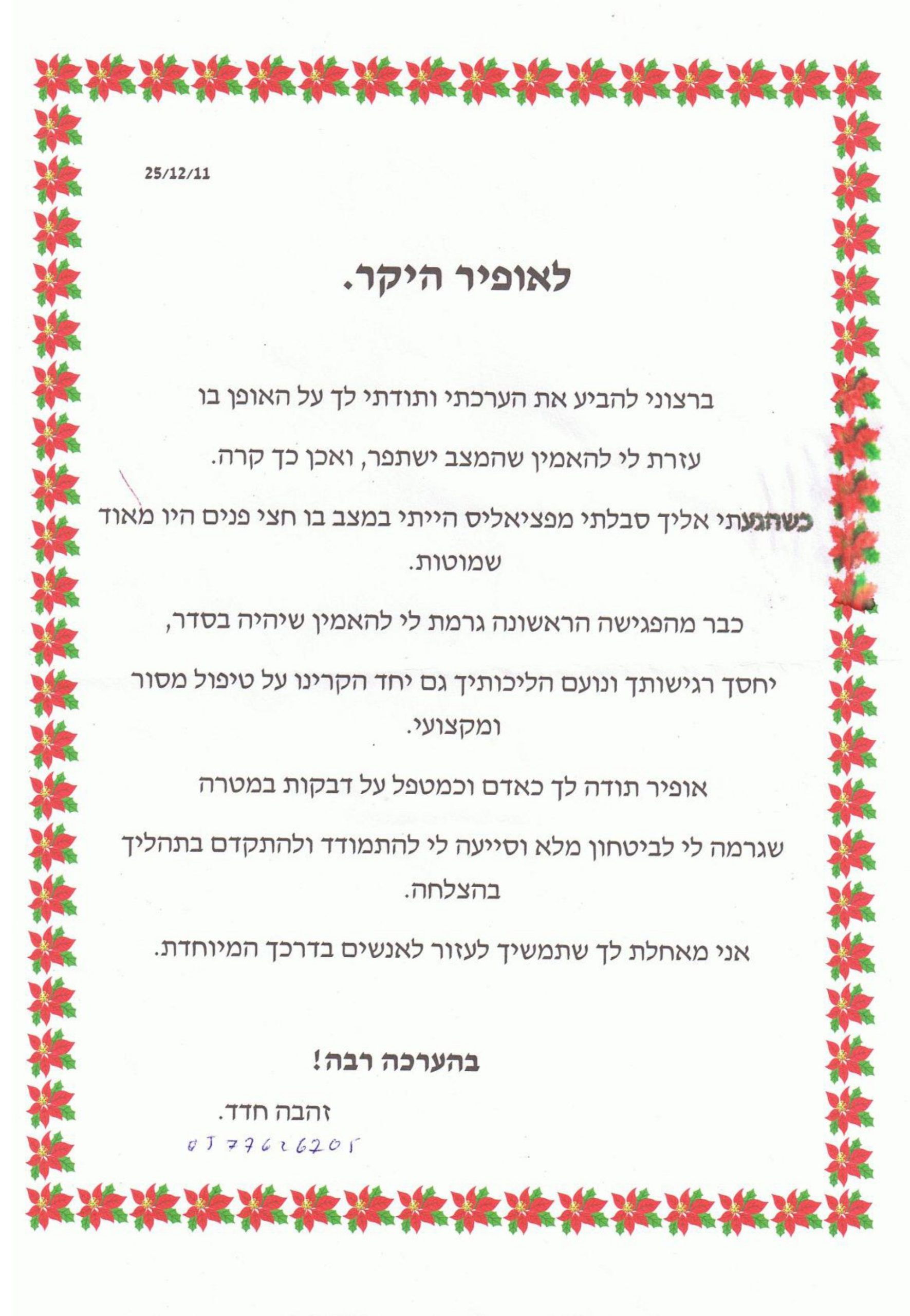 מכתב ההמלצה המקורי