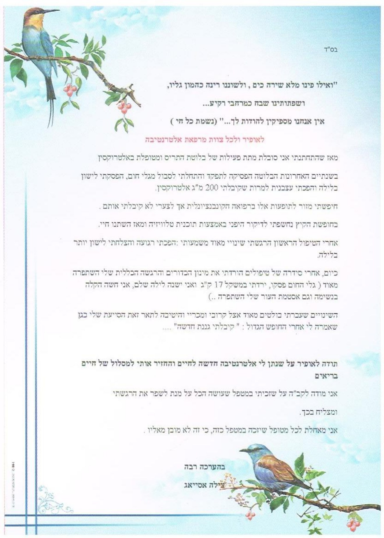 מכתב ההמלצה המקורי