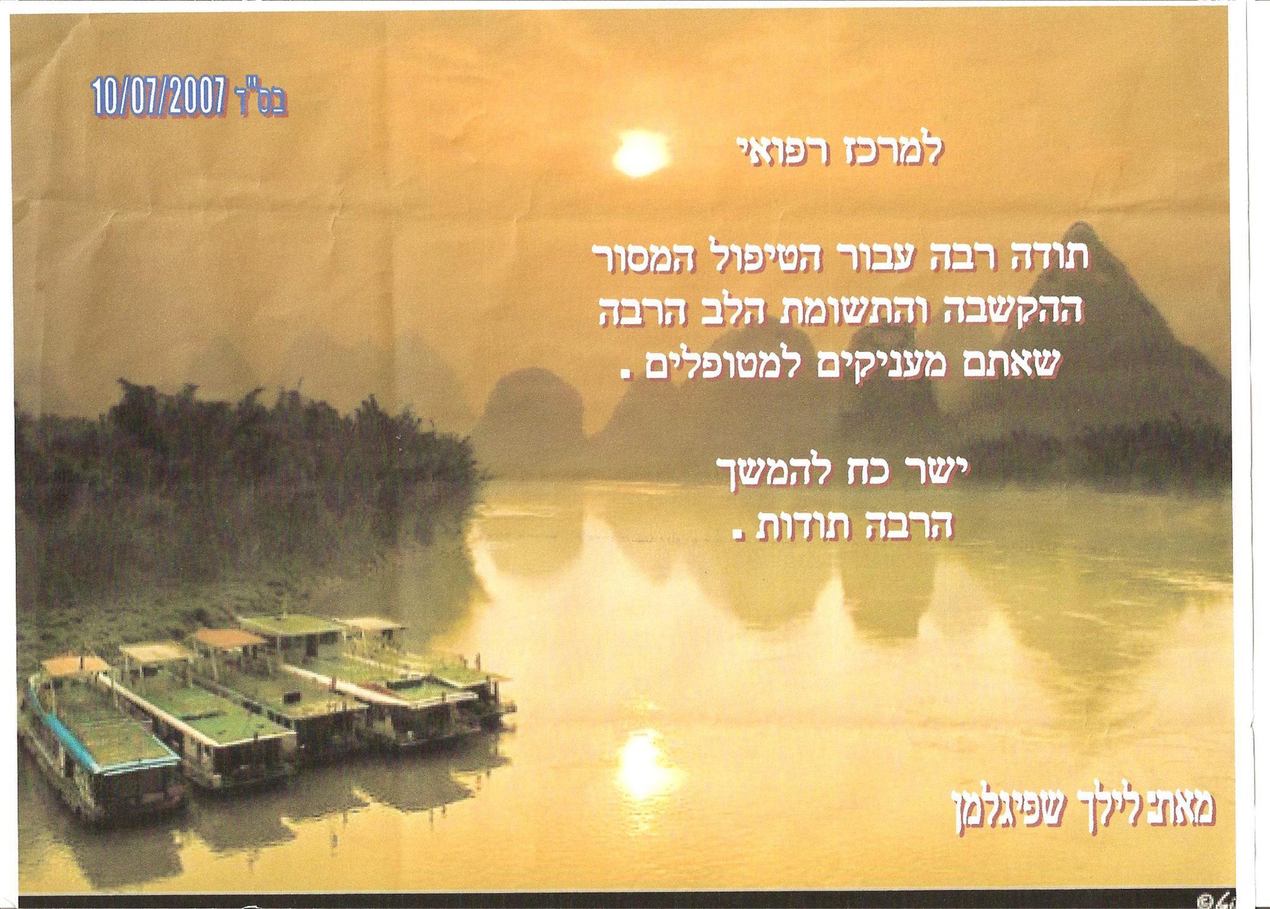 מכתב ההמלצה המקורי