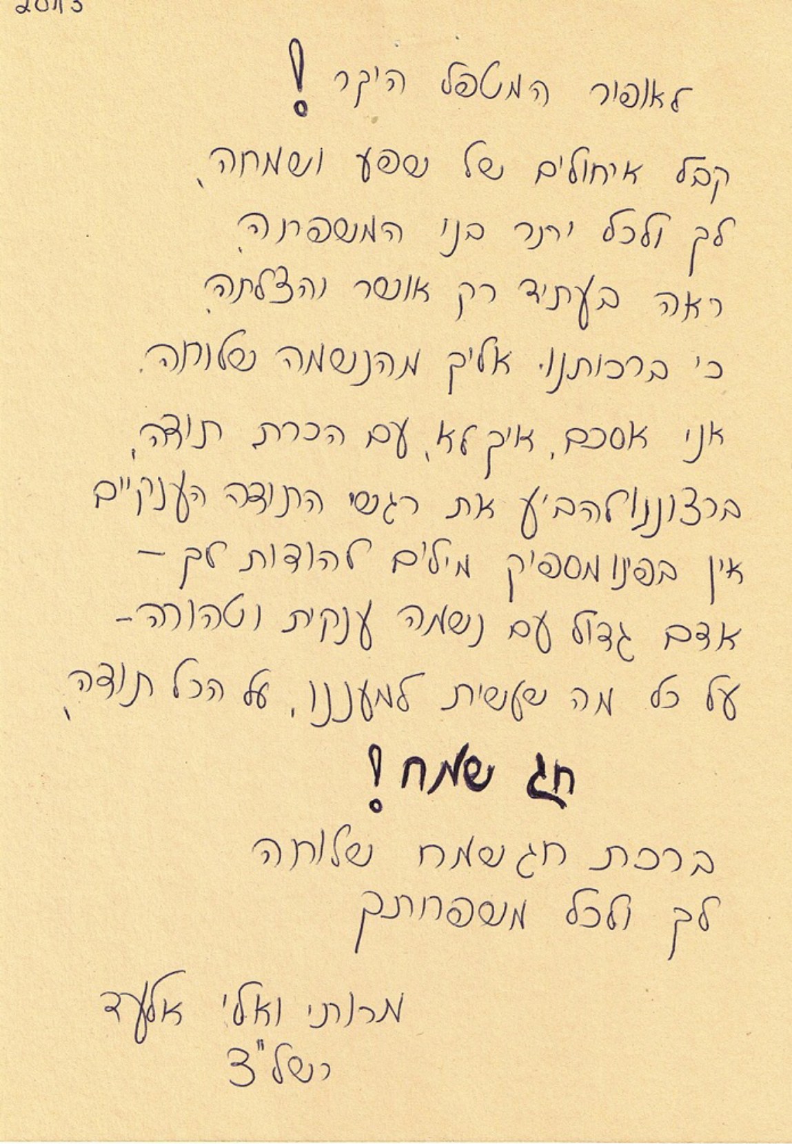 מכתב ההמלצה המקורי