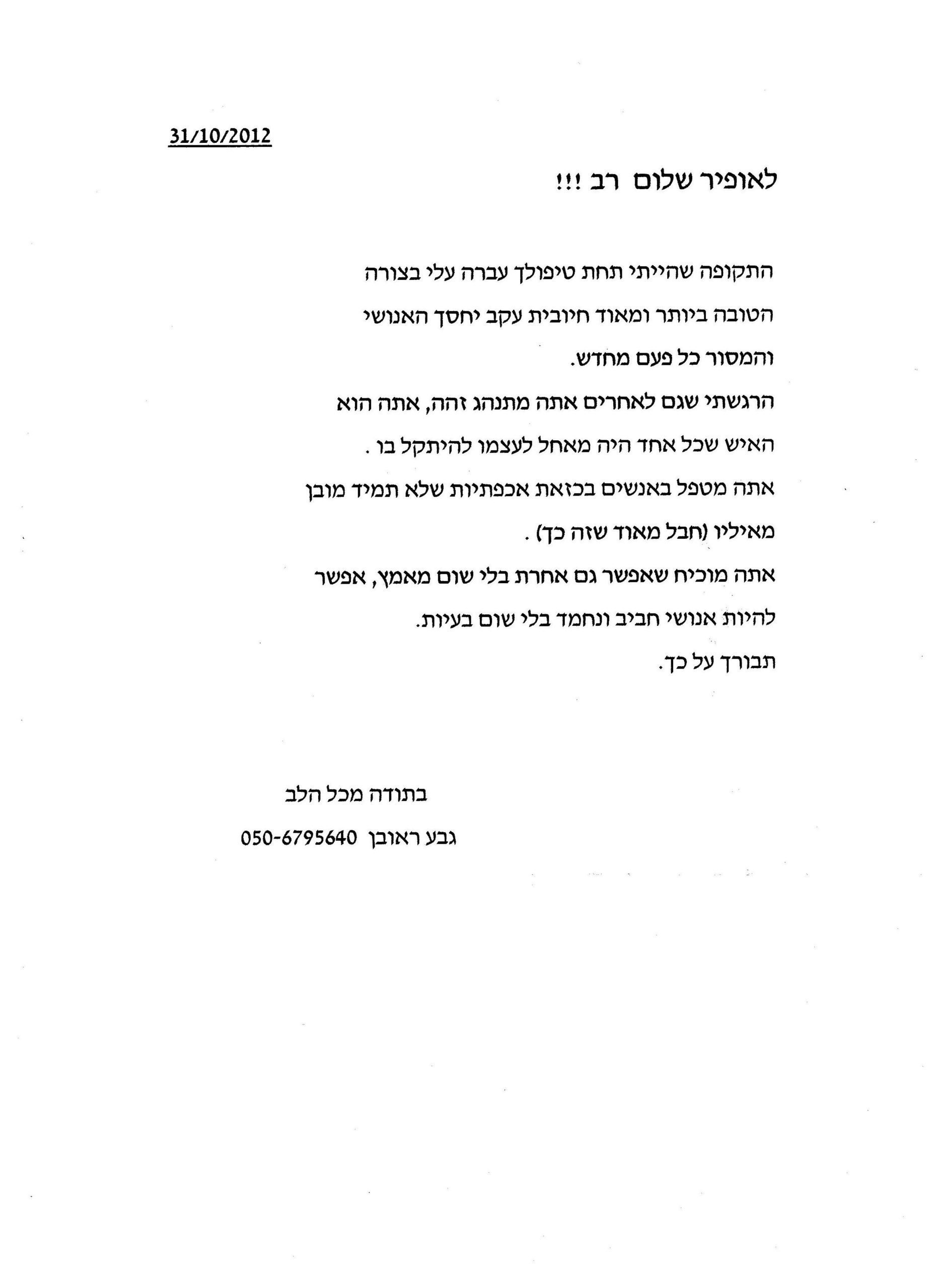 מכתב ההמלצה המקורי